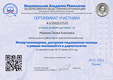 Сертификат Макенко О.А. за участие в работе Научно-практической конференции