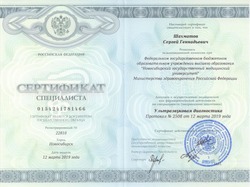 Ультразвуковая диагностика. Сертификат Шахматова С.Г.