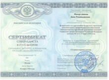 Оториноларингология. Сертификат Фахертдиновой Д.Р.