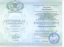 Сурдология-оториноларингология. Сертификат Фахертдиновой Д.Р.