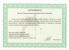 ЯМИК-терапия. Сертификат Фахертдиновой Д.Р.