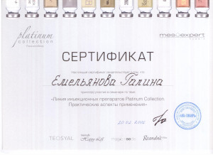 Линия инъекционных препаратов Platinum Collection. Сертификат Емельяновой Г.А.