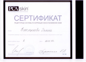 Рецептурные системы по коррекции и восстановлению кожи. Сертификат Емельяновой Г.А.