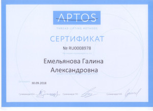 Сертификат № RU0008978 Емельяновой Г.А.