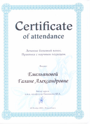 Лечение болезней волос. Сертификат Емельяновой Г.А.