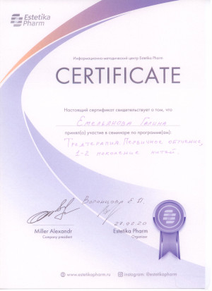 Тредтерапия. Сертификат Емельяновой Г.А.