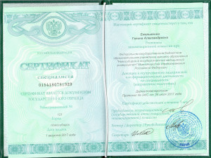 Дерматовенерология. Сертификат Емельяновой Г.А.