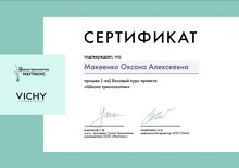 Школа трихоскопии. Сертификат Макенко О.А.