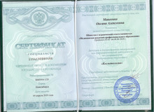 Косметология. Сертификат Макенко О.А.