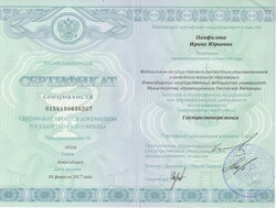 Гастроэнтерология. Сертификат Панфиловой И.Ю.