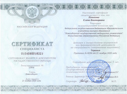 Терапия. Сертификат Паньковой Е.В.