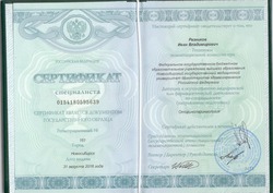 Оториноларингология. Сертификат Разникова И.В.